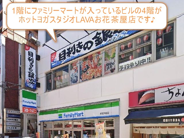 ホットヨガスタジオLAVAお花茶屋店