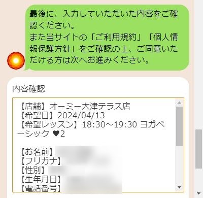 LAVAオーミー大津テラス店の体験レッスン予約の取り方
