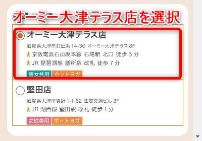 LAVAオーミー大津テラス店の体験レッスン予約の取り方