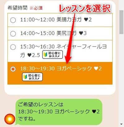 LAVAオーミー大津テラス店の体験レッスン予約の取り方