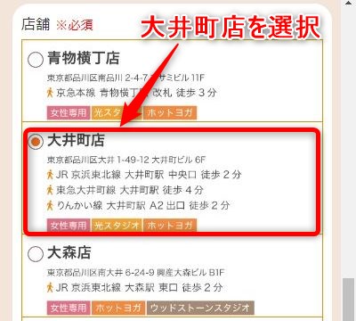 LAVA大井町店の体験レッスン予約の取り方