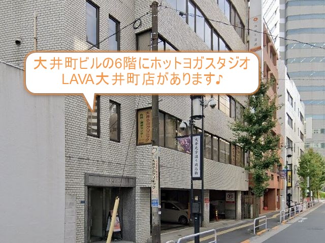 ホットヨガスタジオLAVA大井町店