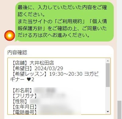 LAVA大井松田店の体験レッスン予約の取り方