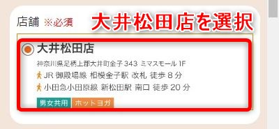 LAVA大井松田店の体験レッスン予約の取り方
