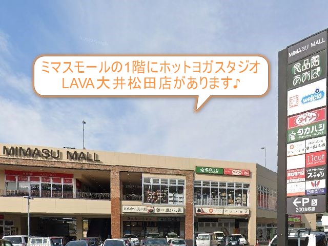 ホットヨガスタジオLAVA大井松田店