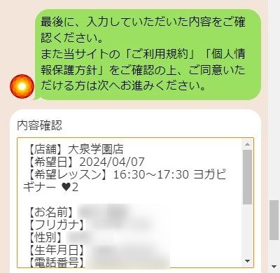 LAVA大泉学園店の体験レッスン予約の取り方
