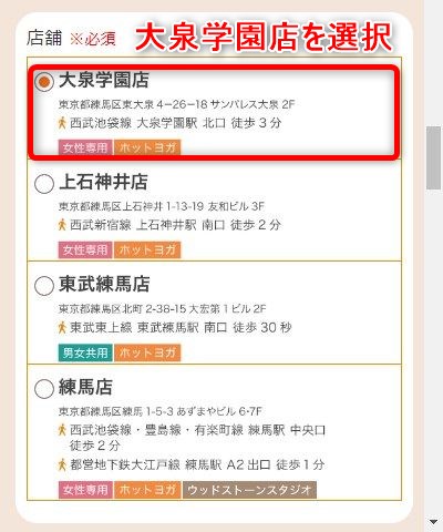 LAVA大泉学園店の体験レッスン予約の取り方