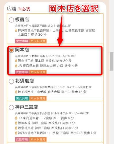 LAVA岡本店の体験レッスン予約の取り方