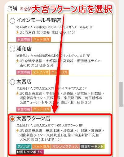 LAVA大宮ラクーン店の体験レッスン予約の取り方