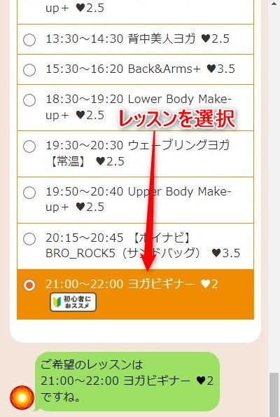 LAVA大宮ラクーン店の体験レッスン予約の取り方