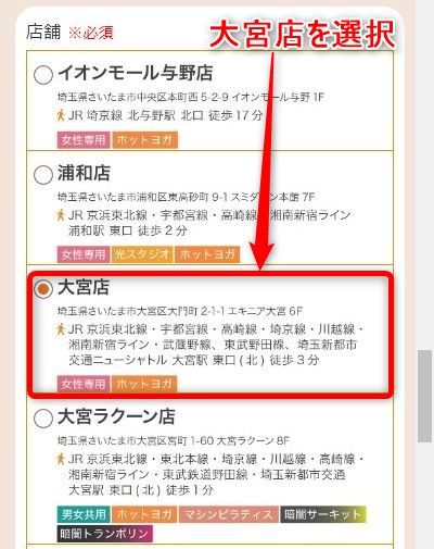 LAVA大宮店の体験レッスン予約の取り方