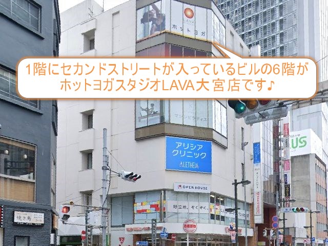 ホットヨガスタジオLAVA大宮店