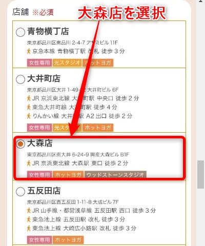 LAVA大森店の体験レッスン予約の取り方