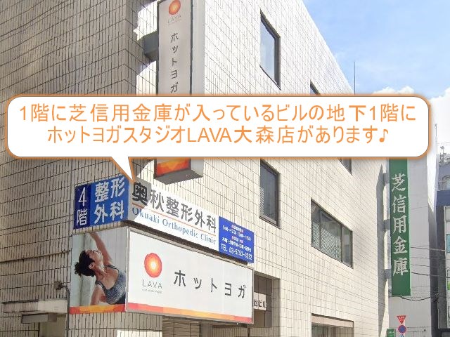 ホットヨガスタジオLAVA大森店
