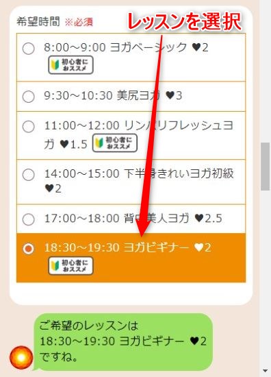 LAVA尾上店の体験レッスン予約の取り方