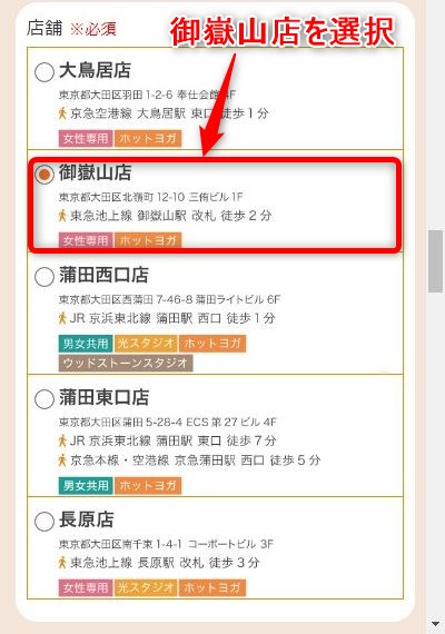 LAVA御嶽山店の体験レッスン予約の取り方
