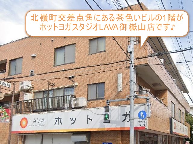 ホットヨガスタジオLAVA御嶽山店