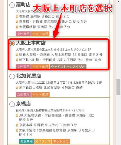 LAVA大阪上本町店の体験レッスン予約の取り方