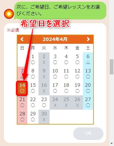 LAVA大阪上本町店の体験レッスン予約の取り方