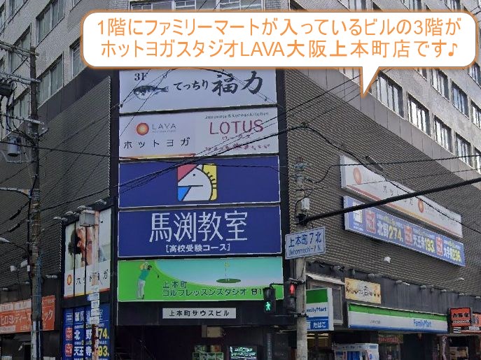 ホットヨガスタジオLAVA大阪上本町店