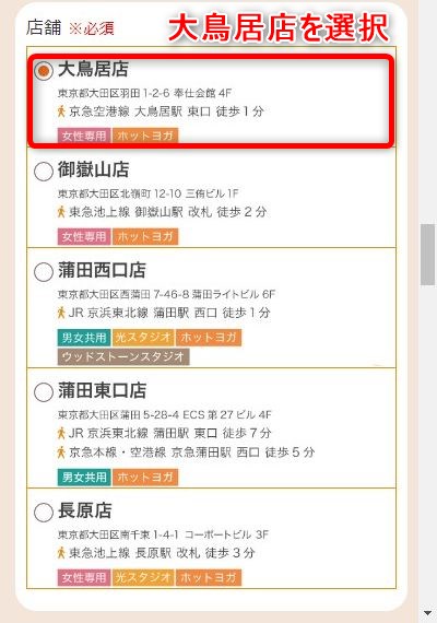 LAVA大鳥居店の体験レッスン予約の取り方