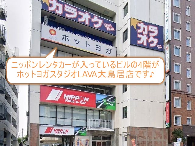 ホットヨガスタジオLAVA大鳥居店