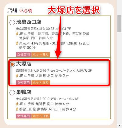 LAVA大塚店の体験レッスン予約の取り方