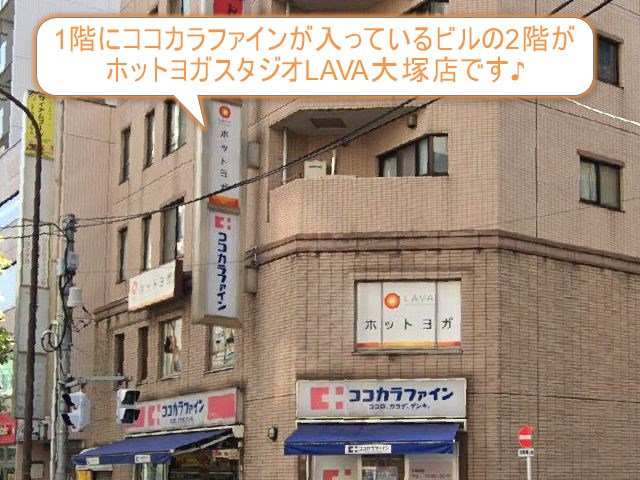 ホットヨガスタジオLAVA大塚店
