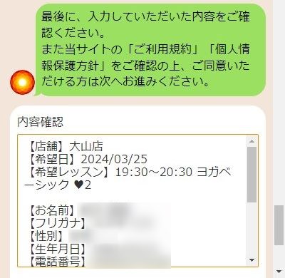 LAVA大山店の体験レッスン予約の取り方