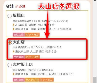 LAVA大山店の体験レッスン予約の取り方
