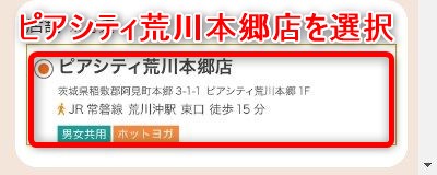 LAVAピアシティ荒川本郷店の体験レッスン予約の取り方