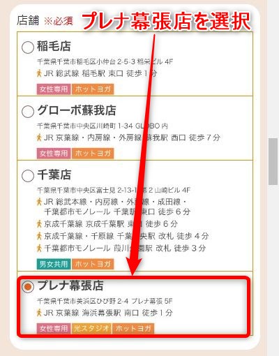LAVAプレナ幕張店の体験レッスン予約の取り方