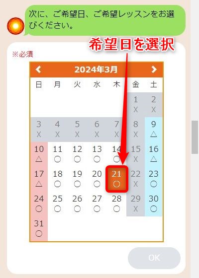 LAVAプレナ幕張店の体験レッスン予約の取り方
