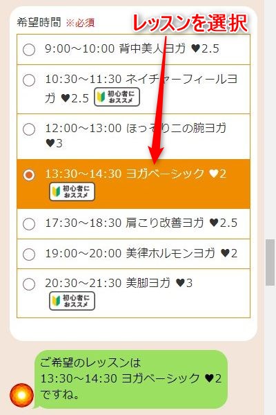 LAVAプレナ幕張店の体験レッスン予約の取り方