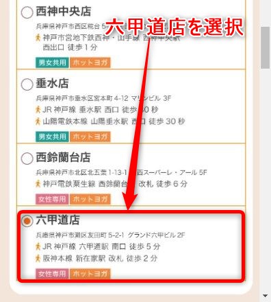 LAVA六甲道店の体験レッスン予約の取り方