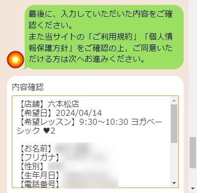 LAVA六本松店の体験レッスン予約の取り方