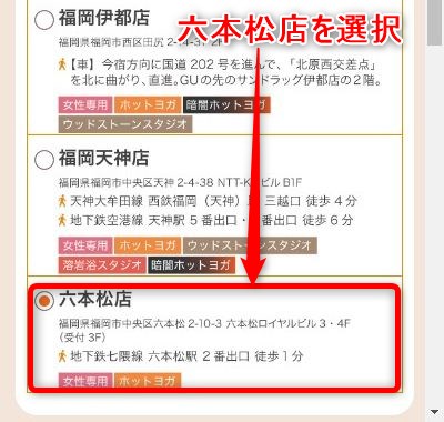 LAVA六本松店の体験レッスン予約の取り方