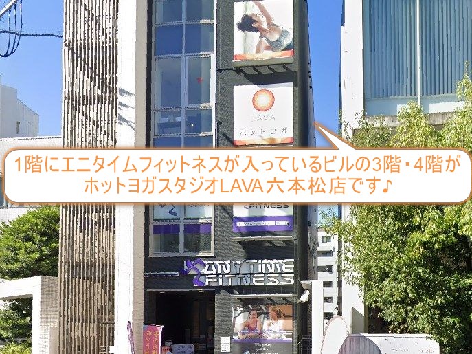ホットヨガスタジオLAVA六本松店