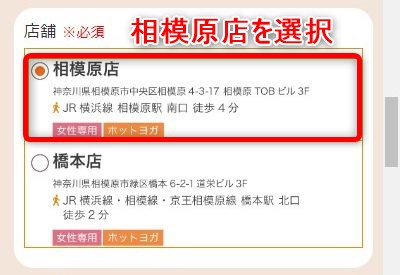LAVA相模原店の体験レッスン予約の取り方