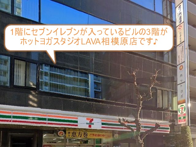 ホットヨガスタジオLAVA相模原店