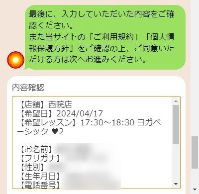 LAVA西院店の体験レッスン予約の取り方
