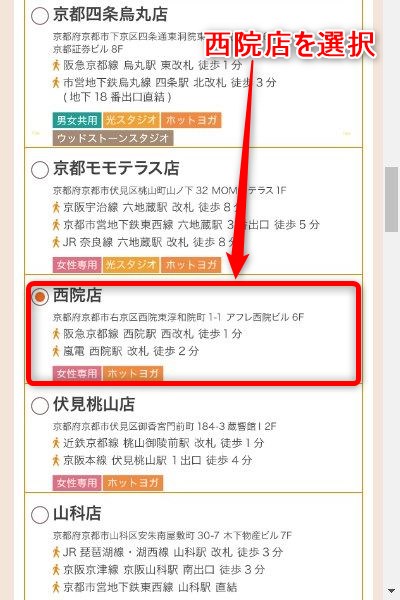 LAVA西院店の体験レッスン予約の取り方