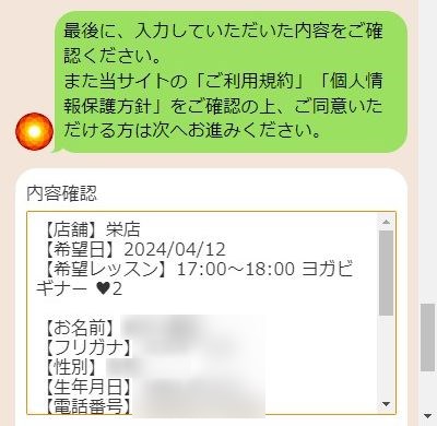 LAVA栄店の体験レッスン予約の取り方