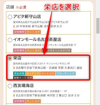 LAVA栄店の体験レッスン予約の取り方