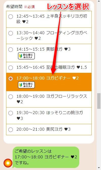 LAVA栄店の体験レッスン予約の取り方