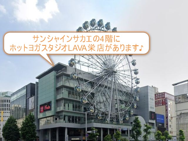 ホットヨガスタジオLAVA栄店