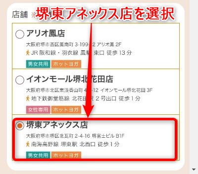 LAVA堺東アネックス店の体験レッスン予約の取り方