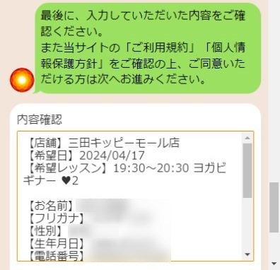 LAVA三田キッピーモール店の体験レッスン予約の取り方