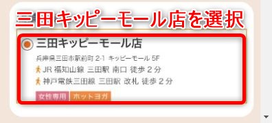 LAVA三田キッピーモール店の体験レッスン予約の取り方