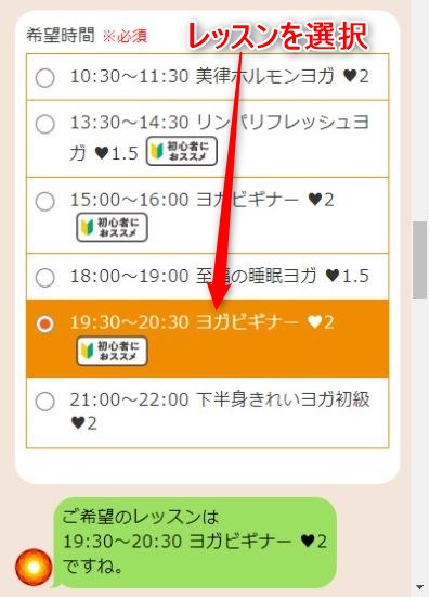 LAVA三田キッピーモール店の体験レッスン予約の取り方